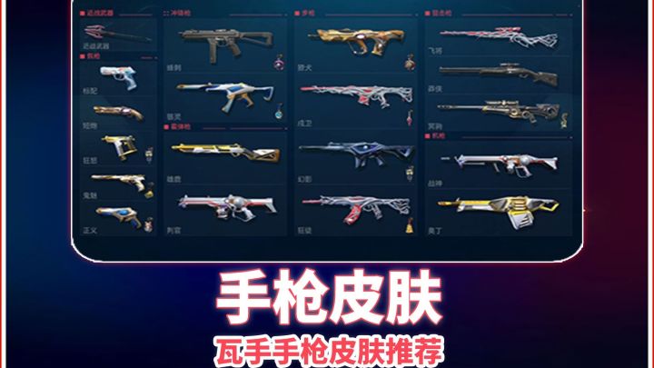 【手枪篇】给瓦手中的每把枪推荐一款皮肤截图