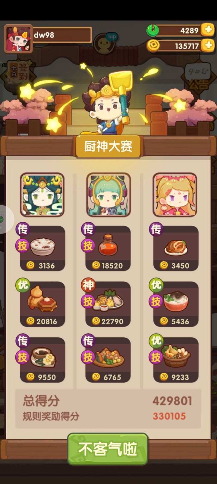 回坑个人高保截图