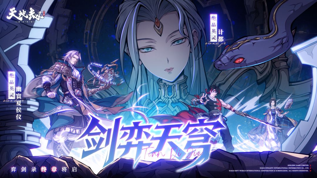 剑弈天穹版本内容全爆料截图