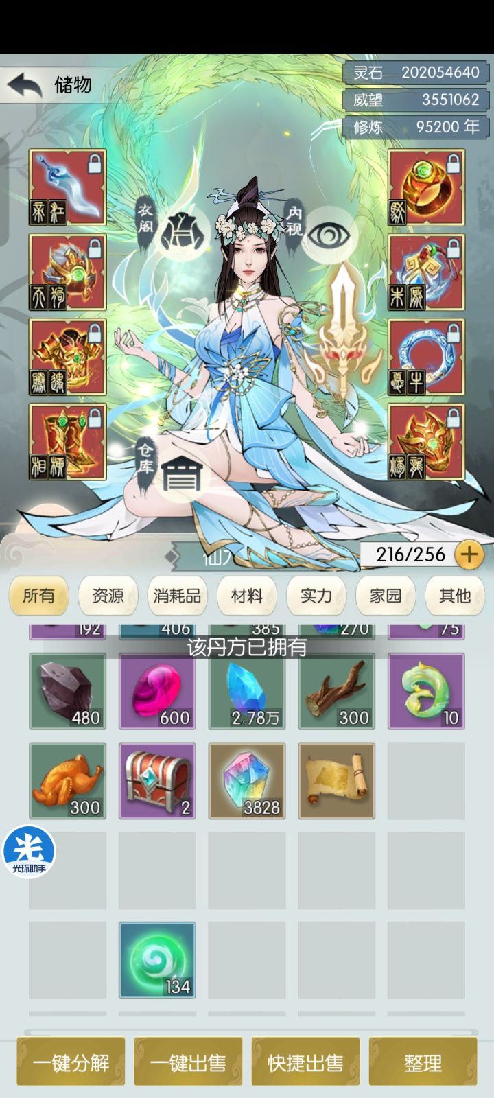 丹方不返了截图