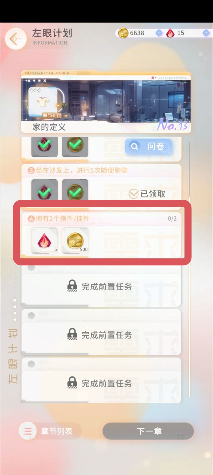 这个任务怎么完成呀截图