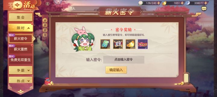 密令和结义有大佬来吗截图