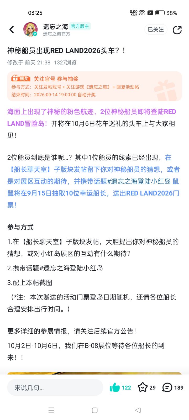 #遗忘之海登陆小红岛 小红岛展区做一个签名留言板,船长写下航海心愿,由coser盖专属印章,互动简单,打卡出片。截图