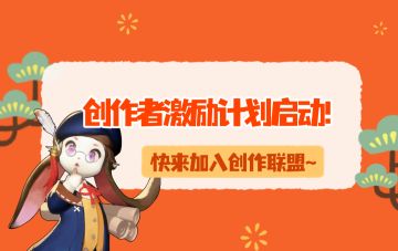 官方招募丨先锋首测来袭，创作者激励计划启动！