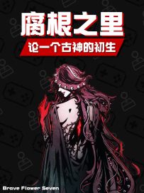 渴望更多的鲜血🩸特别好评策略肉鸽冒险