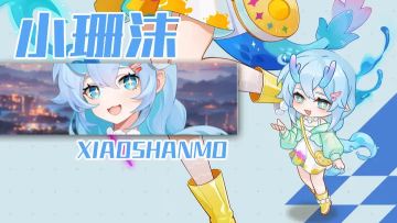 店员档案｜悠云「小珊沫」 角色档案公开！