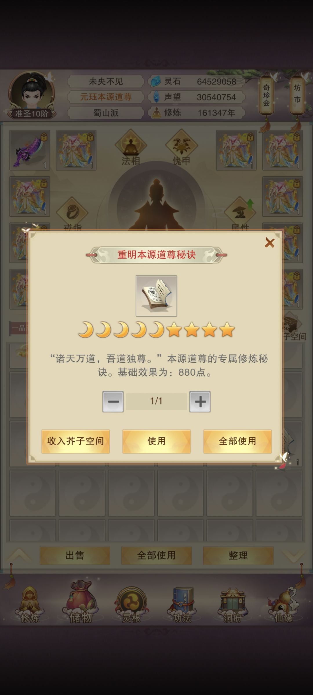 重明本源道尊秘诀纪念 2