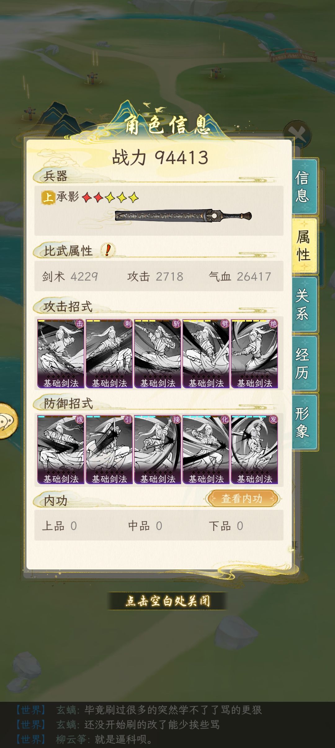 名士和绝代的武学变成了基础武学 2