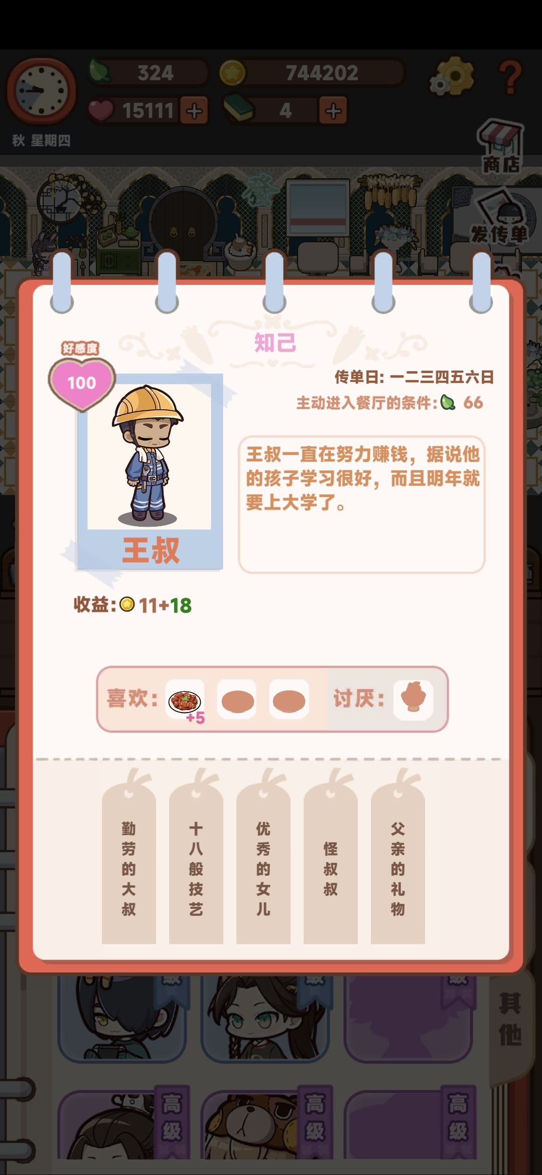 一些角色的喜好 8