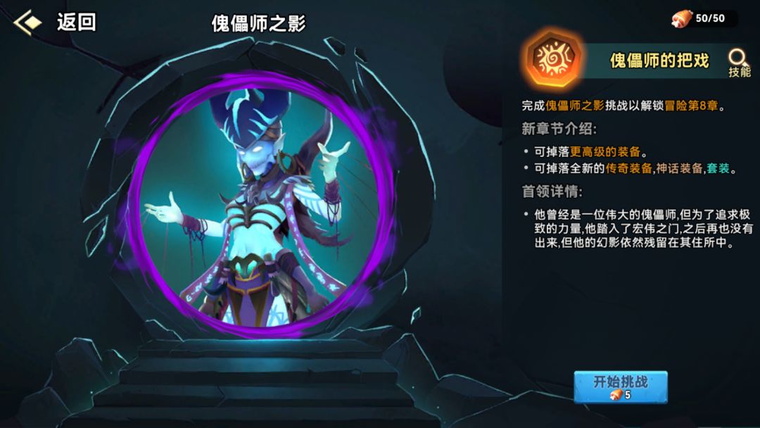 主线攻略丨第7章 傀儡师之影截图