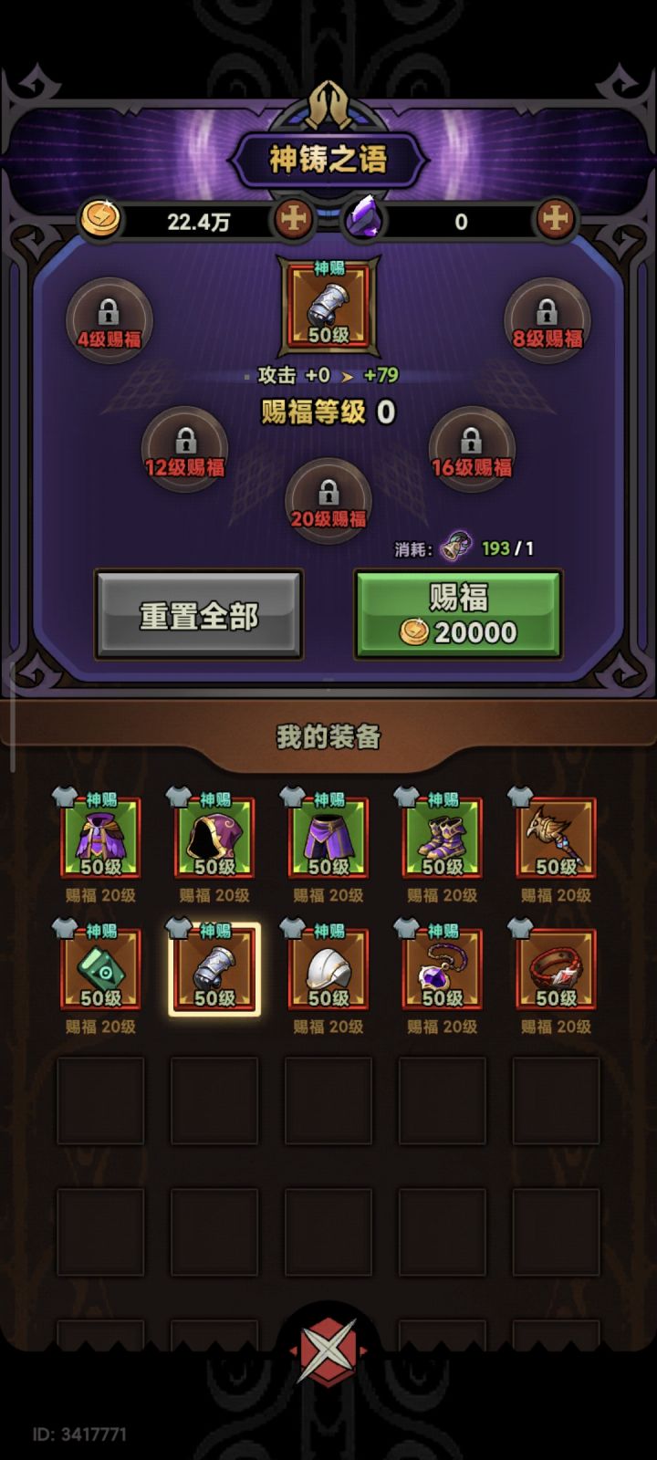 天啊,这个词条竟然随装备,换了装就没了截图