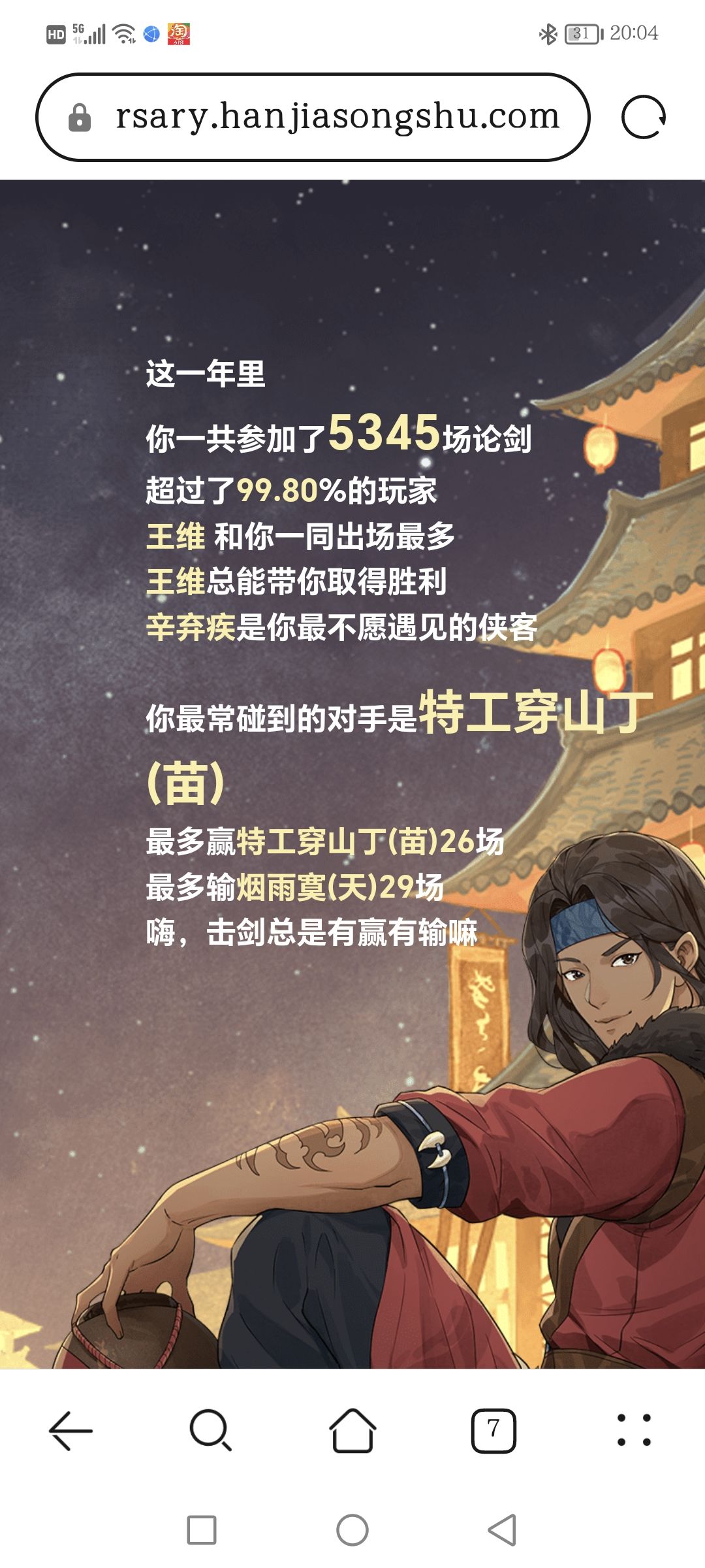 天下风云出我辈,一入江湖岁月催 7