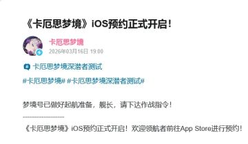 国服上线在即！《卡厄思》正式开启苹果商店预约