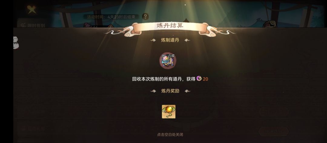 炼丹大会 1