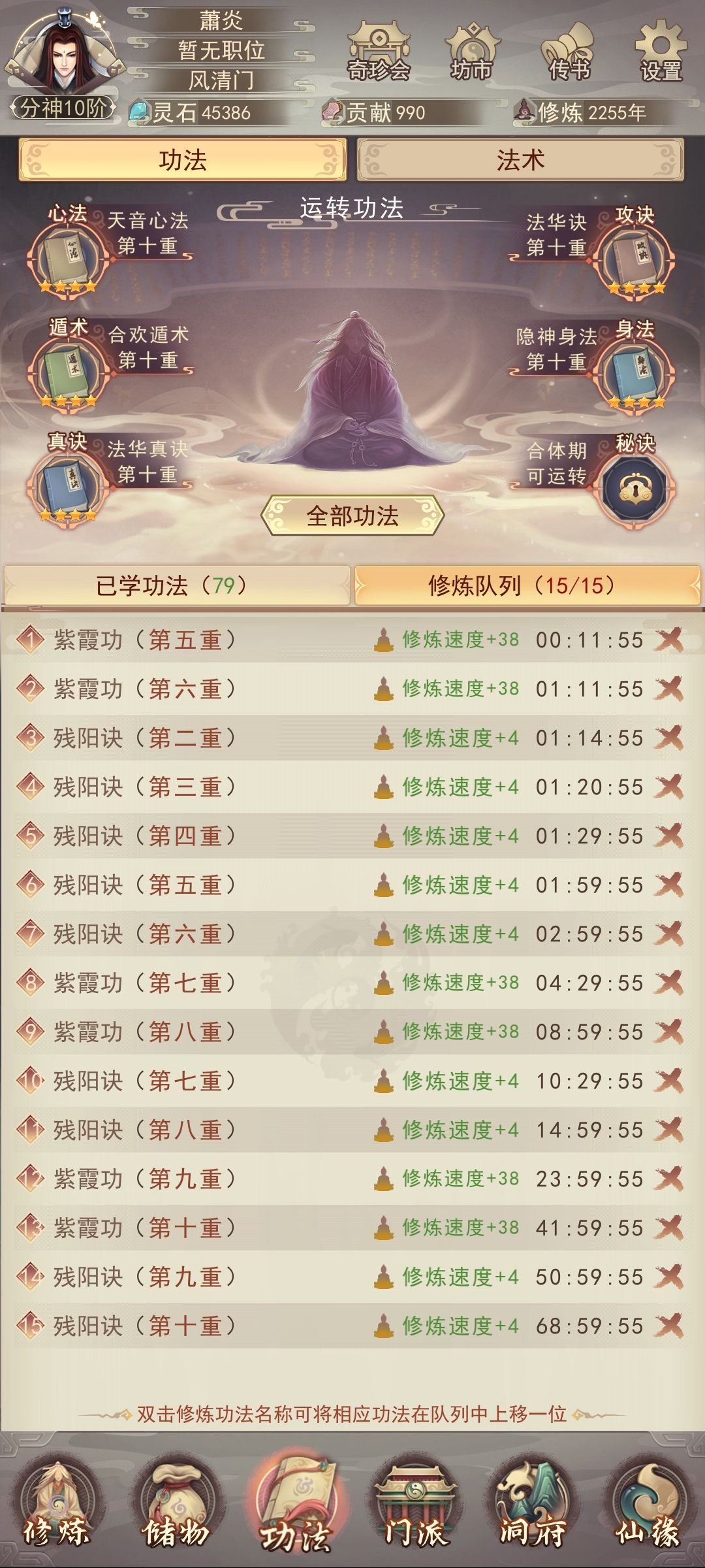 修炼速度 1