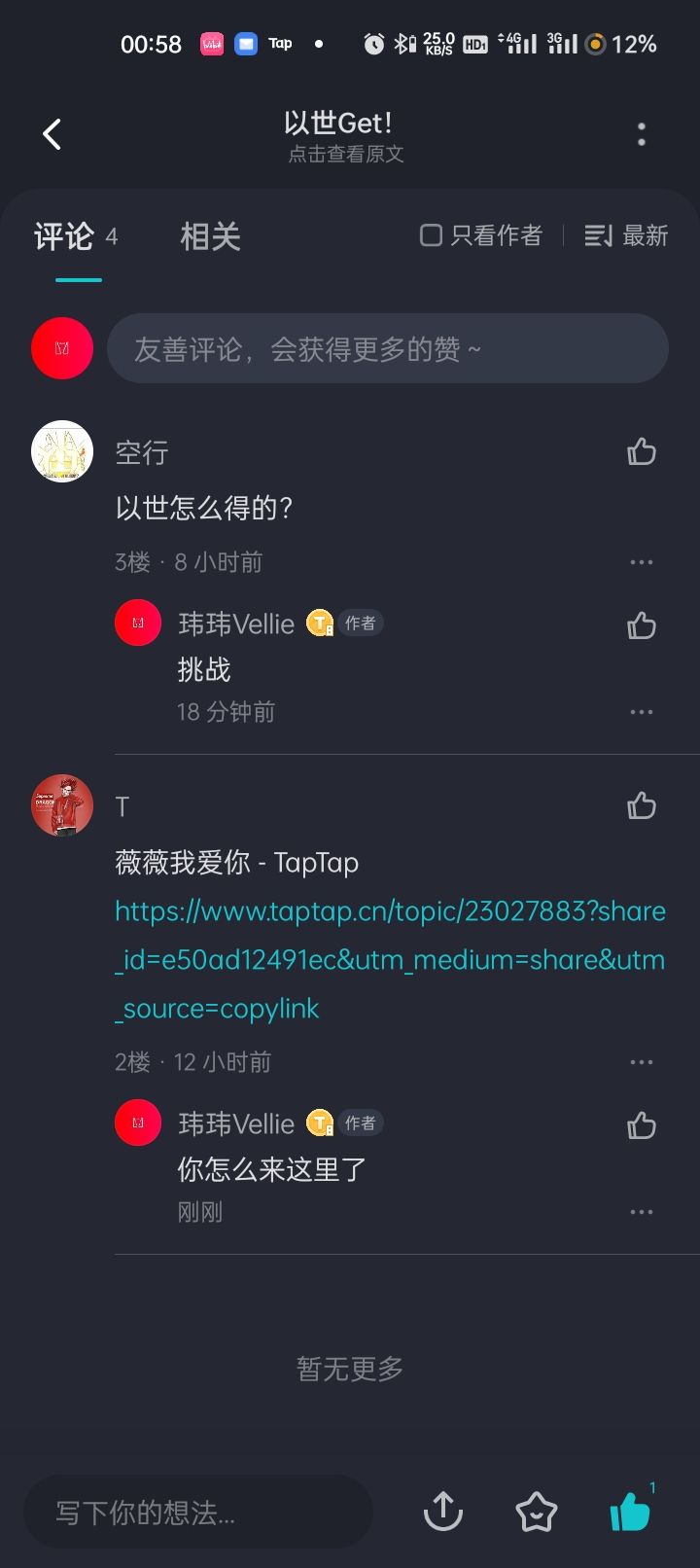 要是Tap能有删别人回复的功能就好了…… 6