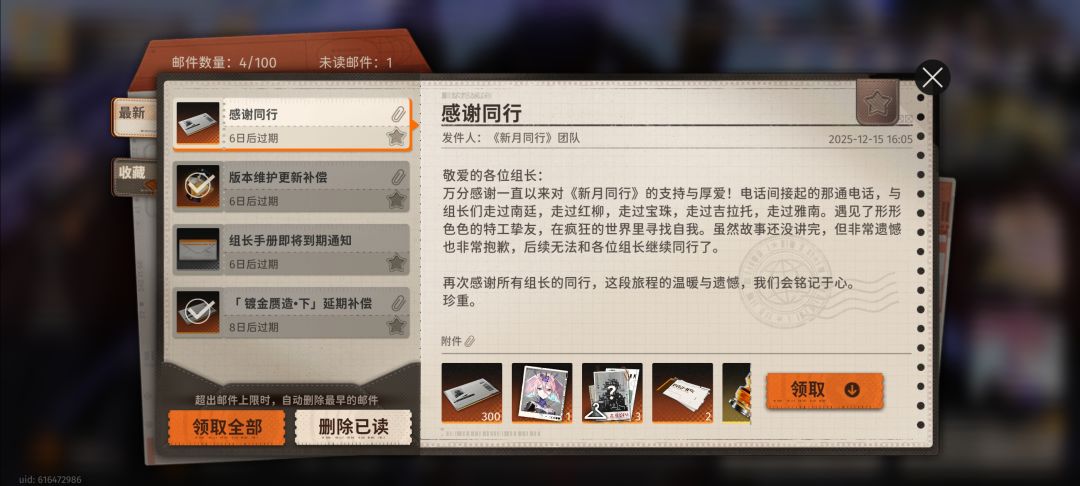 似掉了,再见新月同行😔再见了保底同行 1