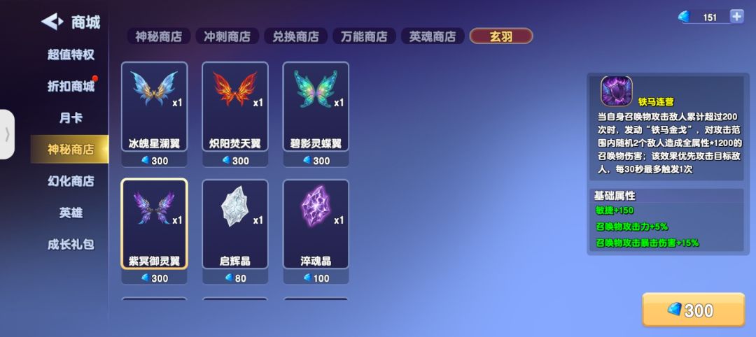 物理系翅膀加智力属性150点？？？ 2