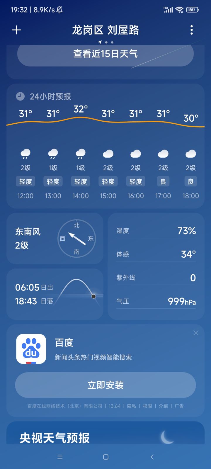 精彩截图分享 2024-9-7截图