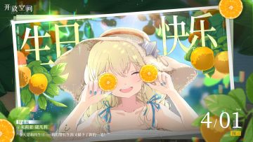 【有奖活动】生日庆贺｜「牛仔魔女-米莉亚·崴凡利」生日快乐！