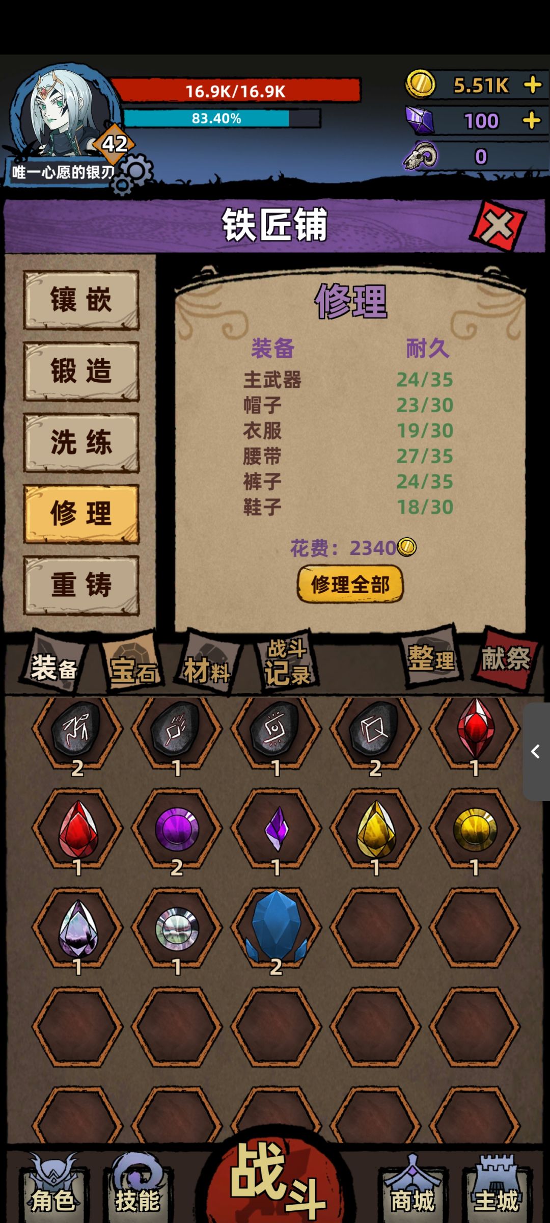 吞装备 1
