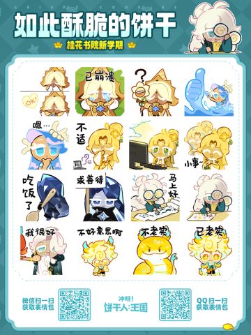 「表情包上新」桂花书院迎来了新学期