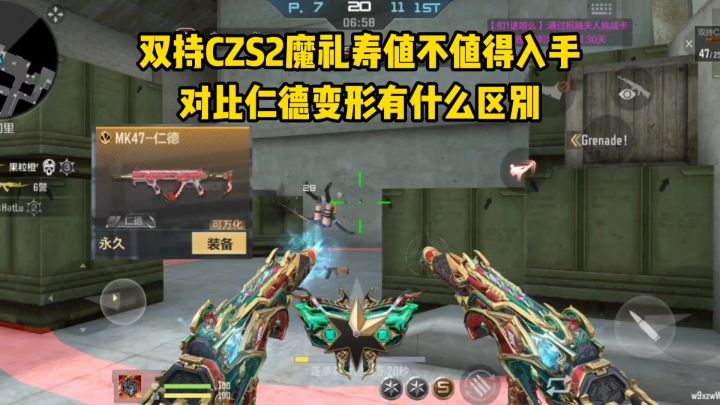 双持CZS2魔礼寿值不值得入手?对比仁德变形有什么区别?截图