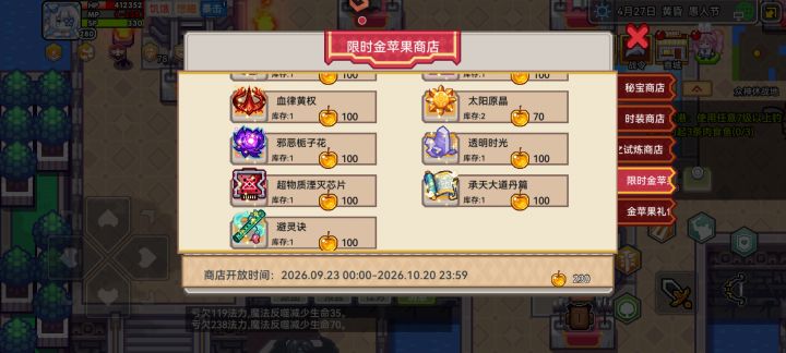 金苹果商店里的钻石呢?截图