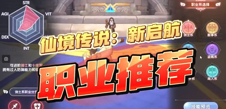 《仙境传说RO:新启航》职业介绍截图