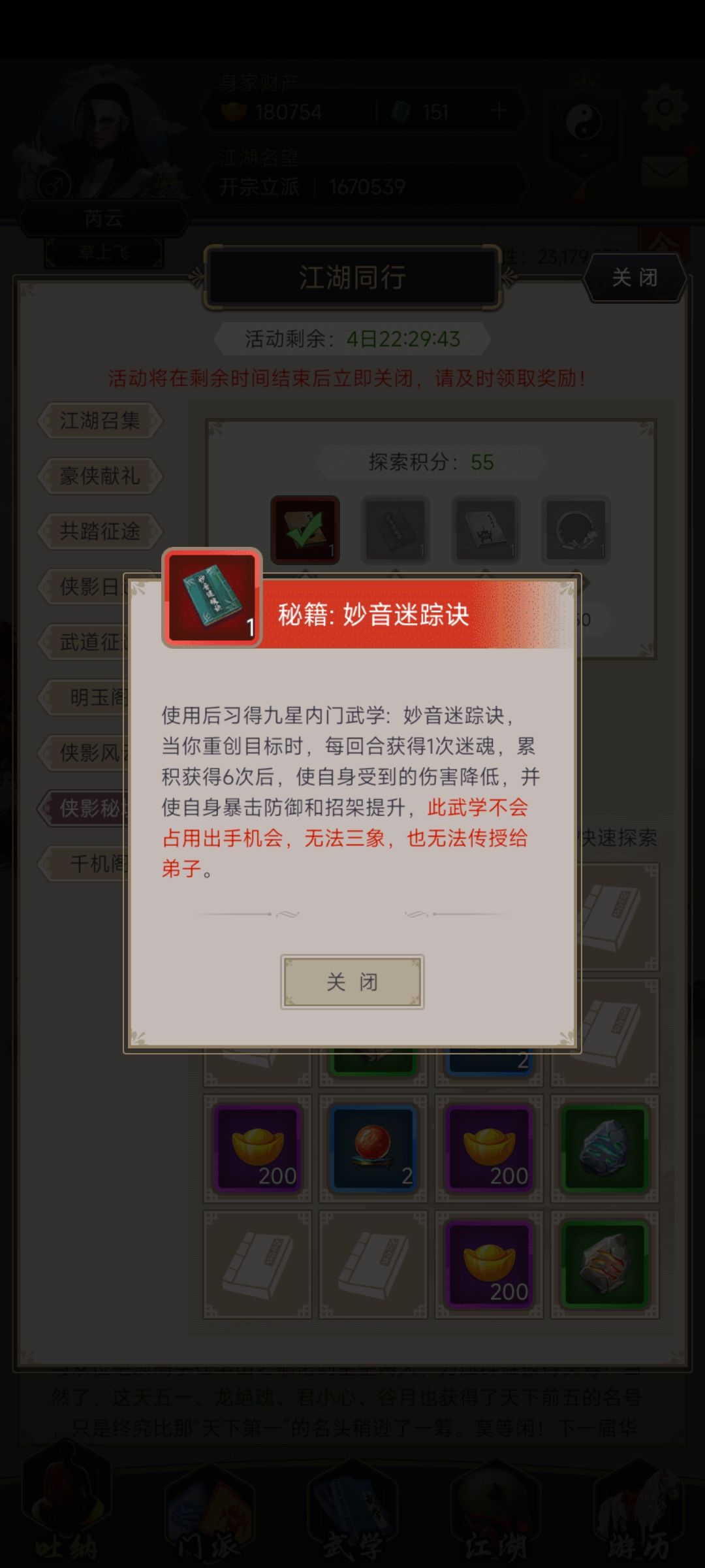 提问,这次这个武学,需要拿精要吗,玩的剑 1