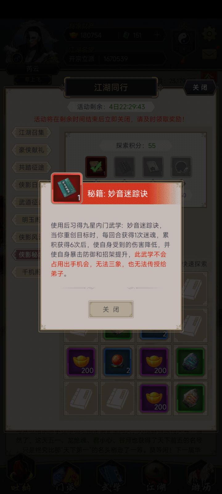 提问,这次这个武学,需要拿精要吗,玩的剑截图