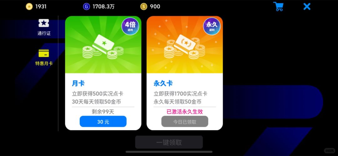 实况足球最新兑换码 2