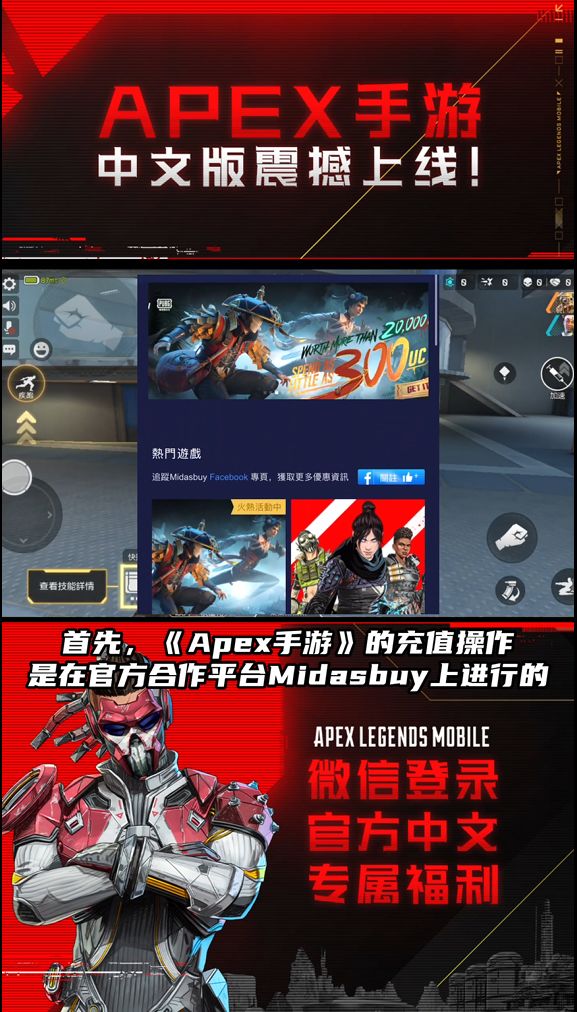 apex手游:手把手教你如何使用微信充值截图