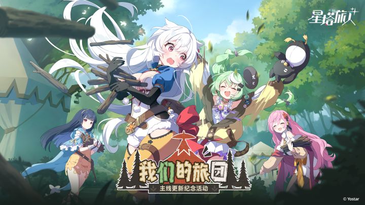 《星塔旅人》「我们的旅团」限时活动PV截图
