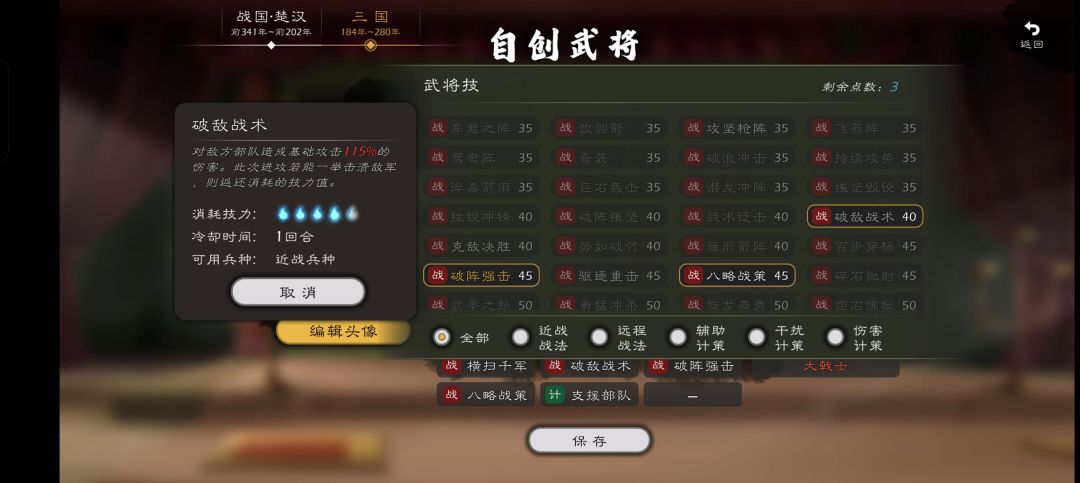 自建武将 5