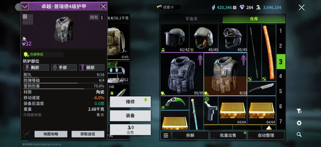 这种护甲为什么不能维修和售卖了? 1