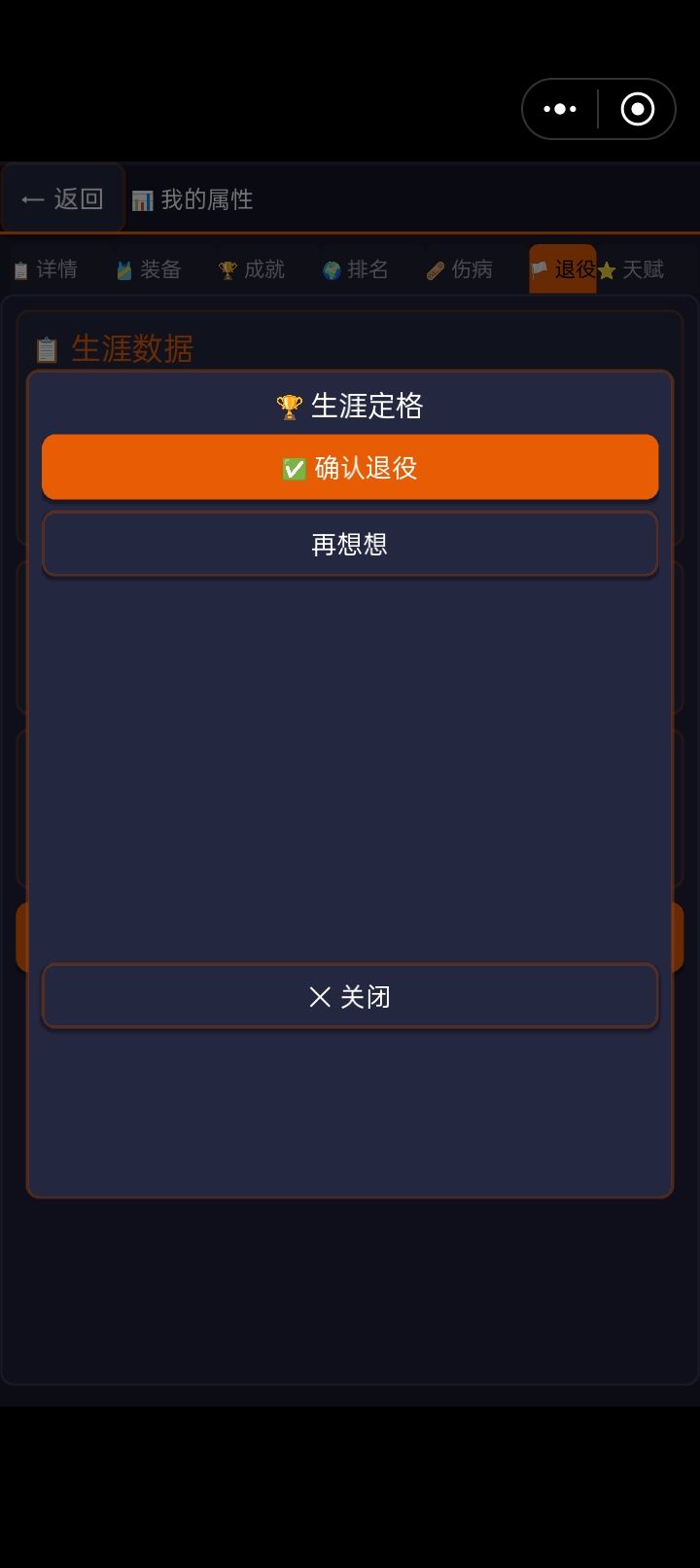 游戏有bug不让退役截图