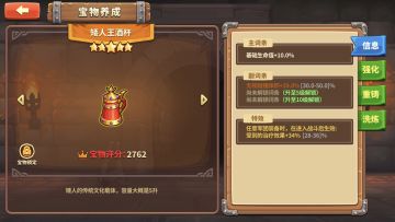 五星通用宝物—矮人王酒杯