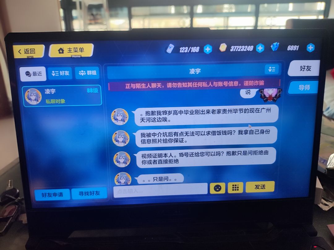 临近过年骗子多,大家注意 2