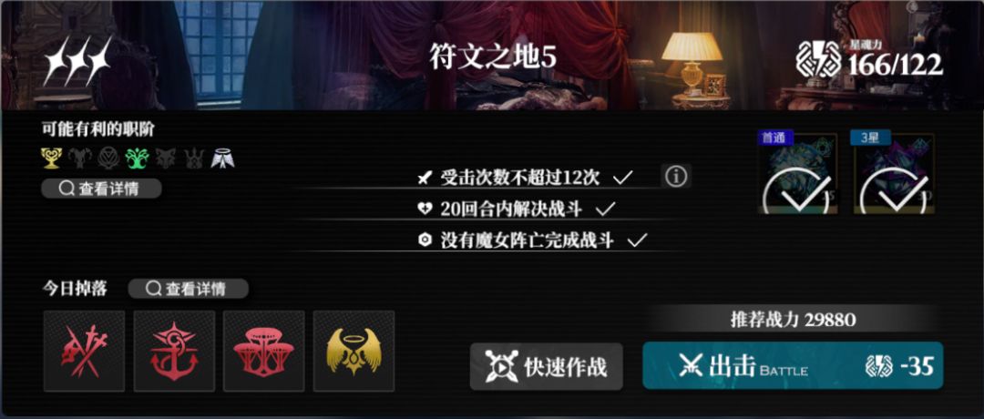 符文之地侵蚀队3星通过 2
