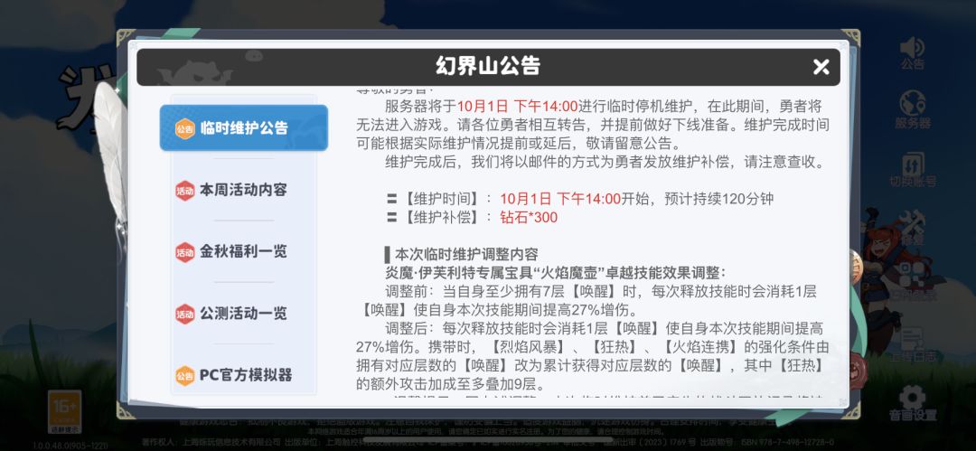 国庆期间炎魔再次调整，变强了？ 2