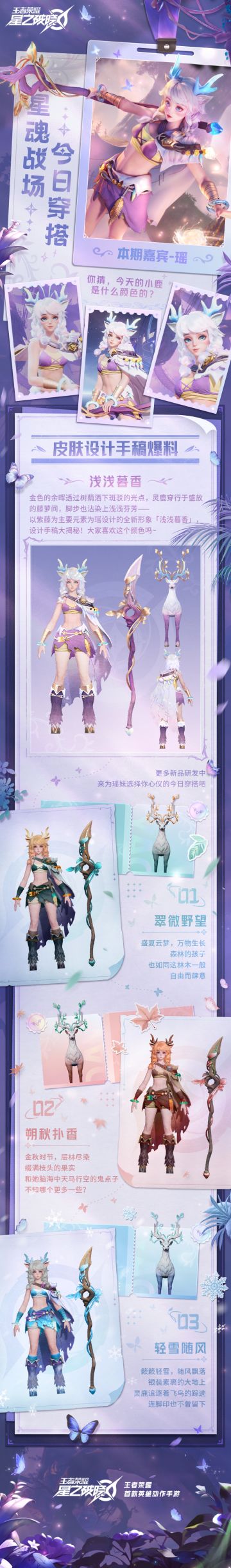 瑶星魂独家皮肤设计大揭秘！