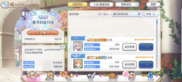 保2800公会招人,萌新也可以来。截图