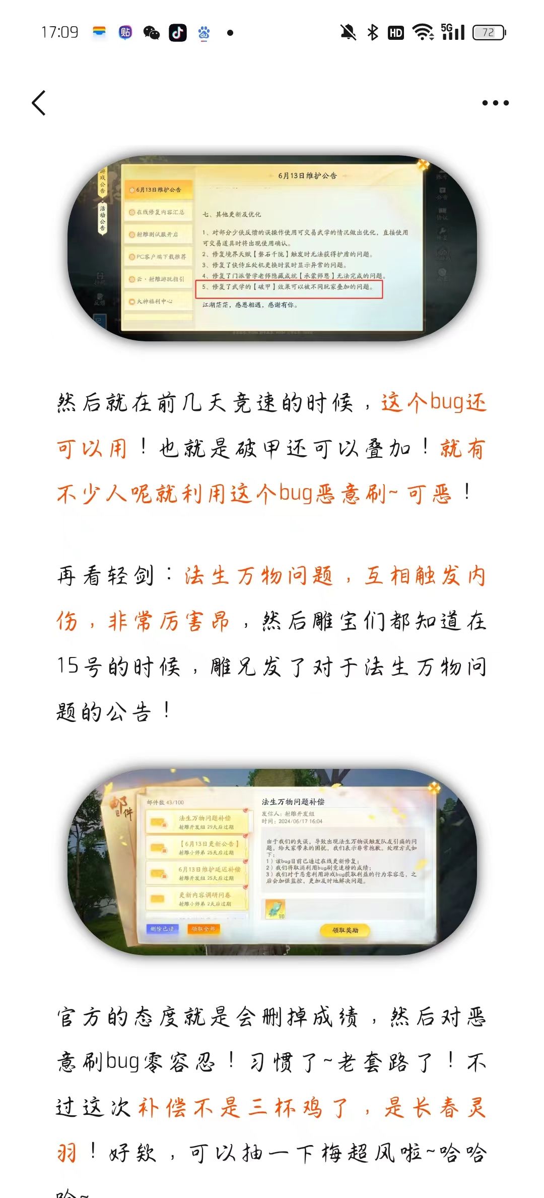 【射雕】次次更新次次出BUG~ 2