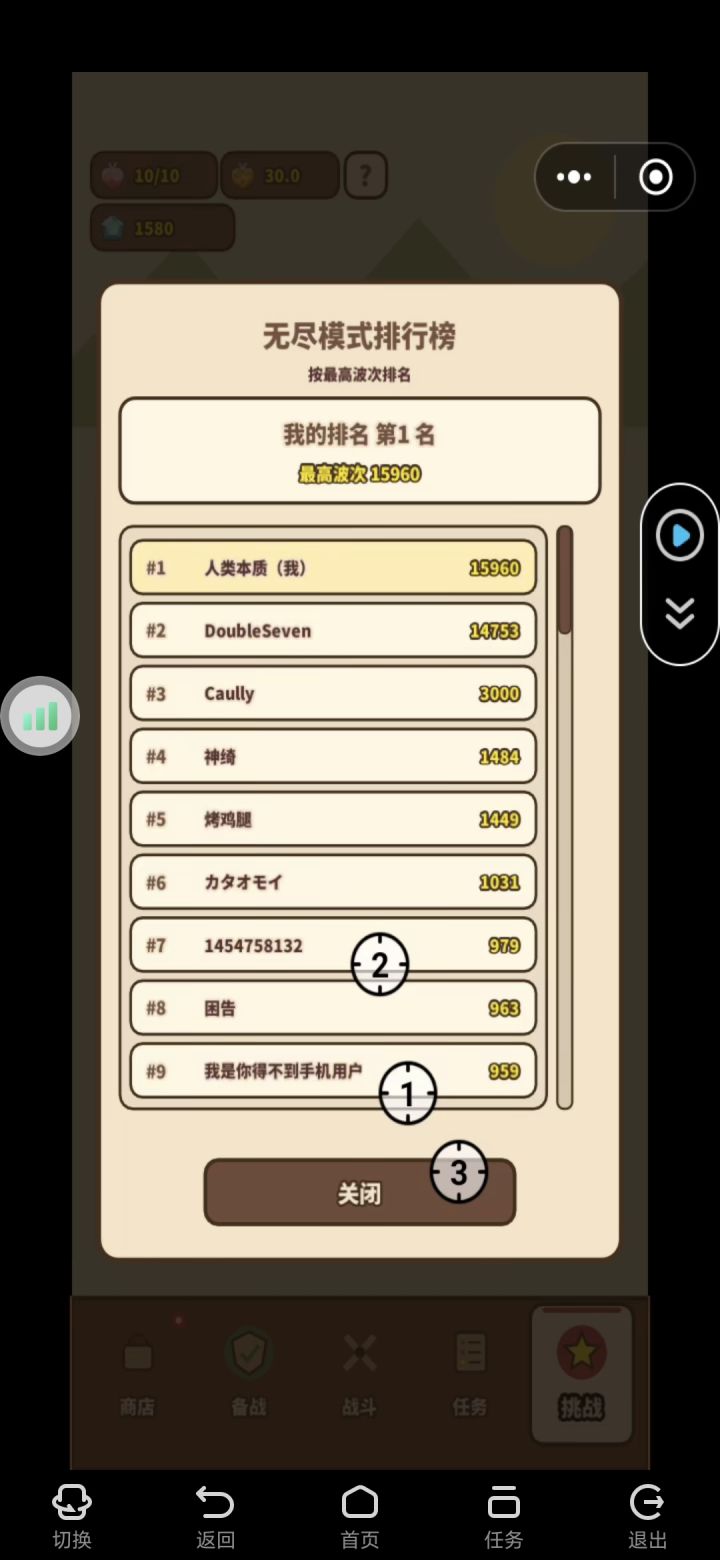 要被超了截图