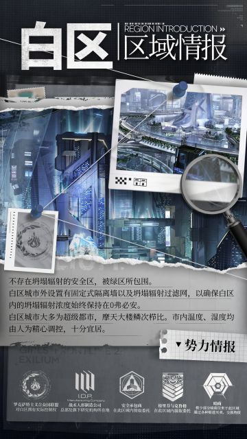 【区域情报】现在为指挥官带来区域情报！