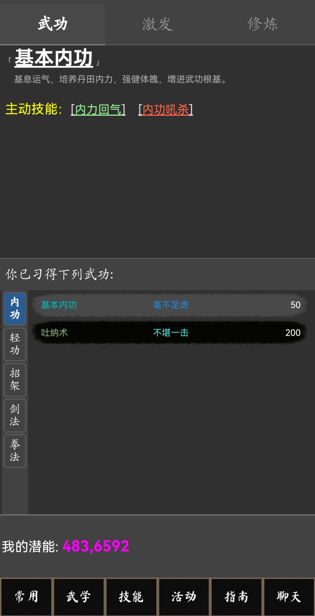 求助：提升基本内功 2