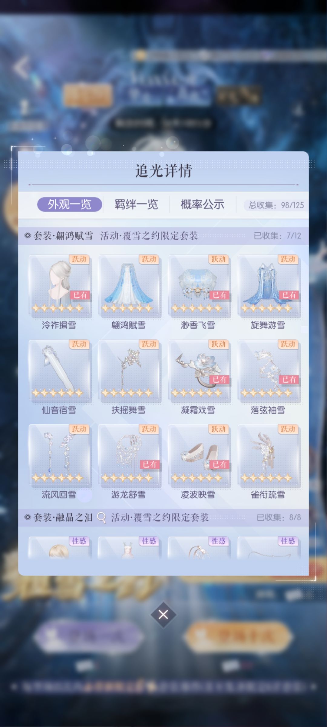 赋雪下装你什么时候来 2
