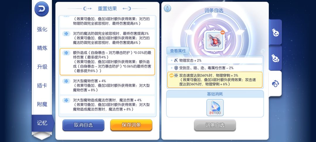 猎人记忆毕业词条选择 1