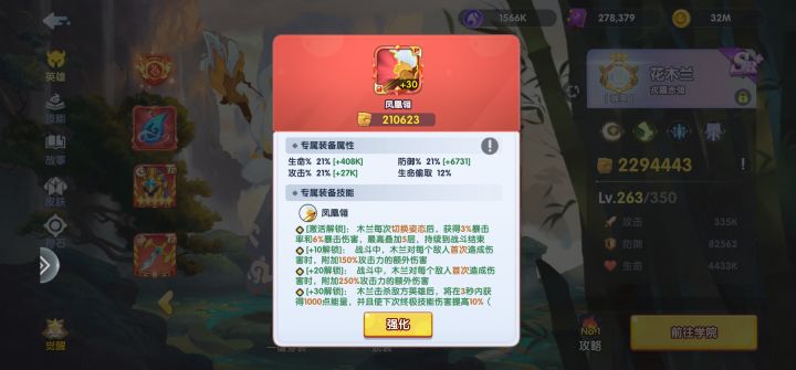 木兰神器标配30级。截图